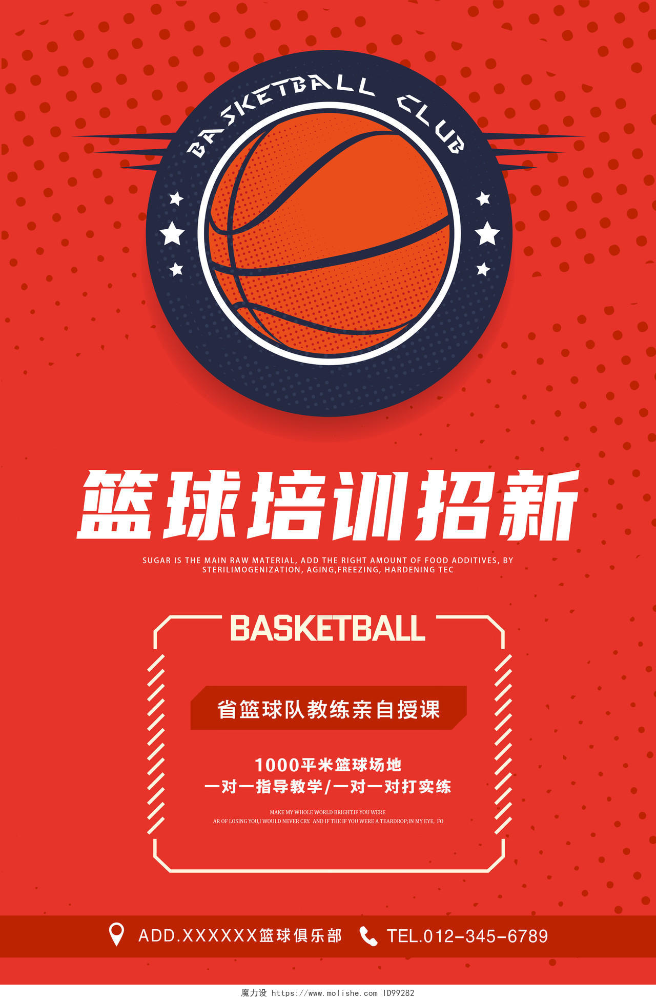 藏蓝色橙色篮球招新培训宣传海报